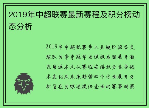 2019年中超联赛最新赛程及积分榜动态分析