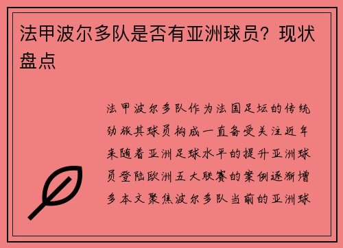 法甲波尔多队是否有亚洲球员？现状盘点